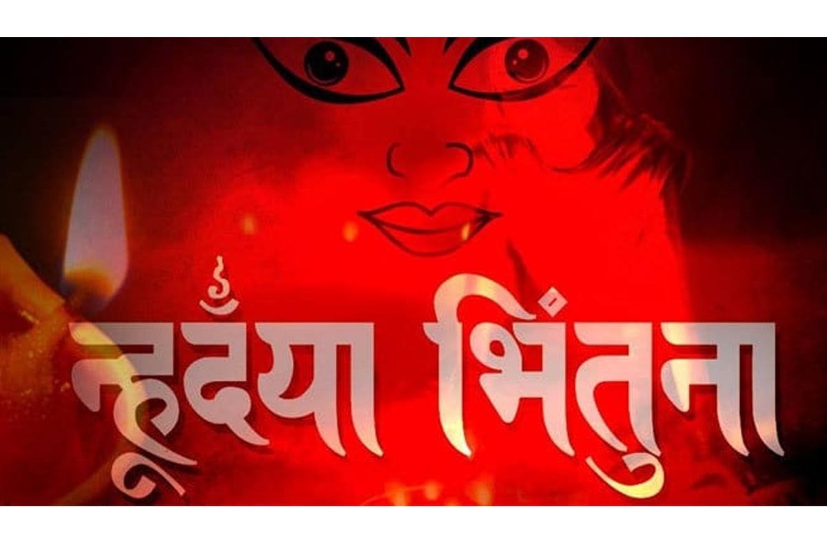 नेपाल संवत् ११४३ र म्हः (आत्म) पूजा